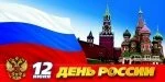 В честь Дня России пройдёт митинг-концерт в Назрани
